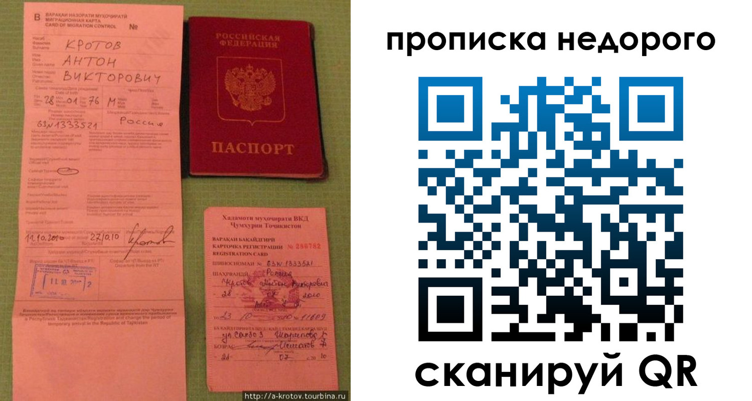 прописка 2025 в Ижевске