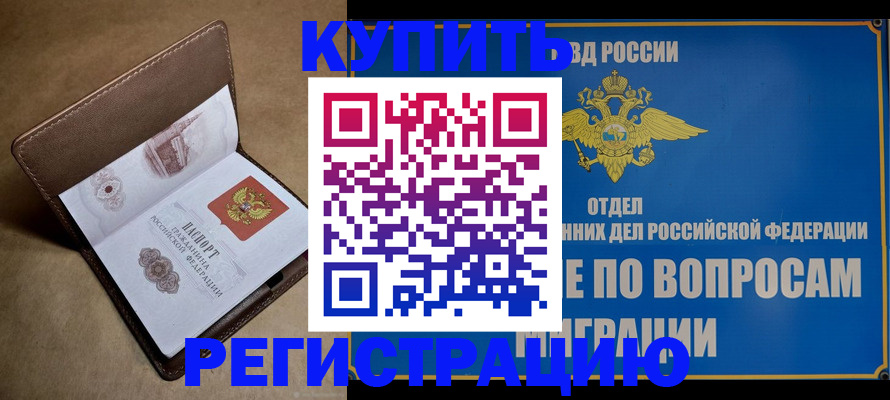 прописка в Ижевске