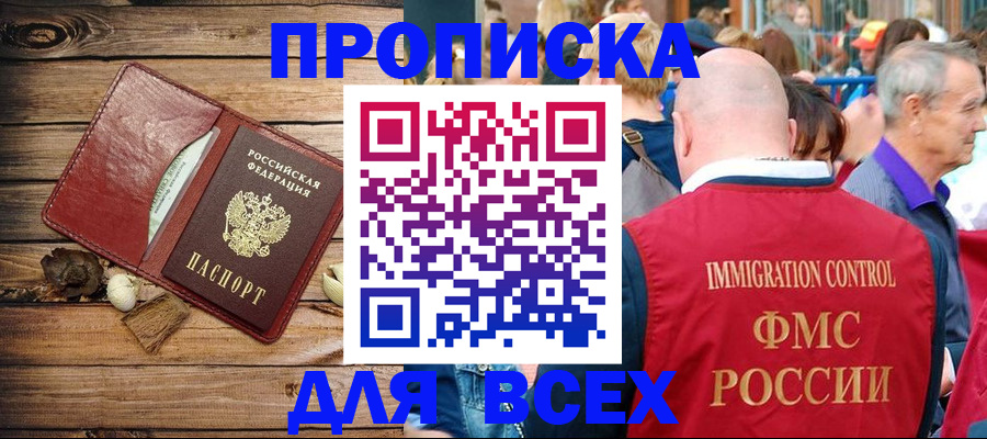 прописка штамп в Ижевске